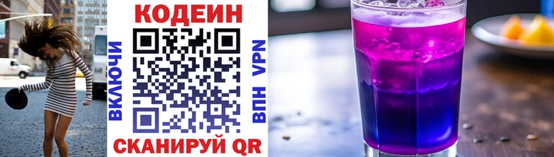 Купить  Сысерть  Codein напиток Lean (лин) 